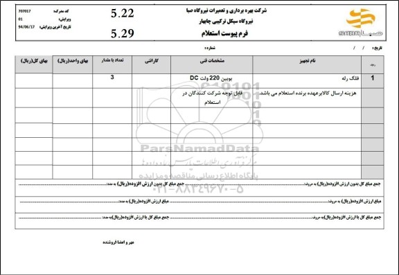 استعلام فلگ رله