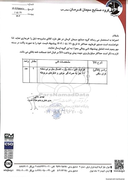 مناقصه راه بر کلگی کران سقفی