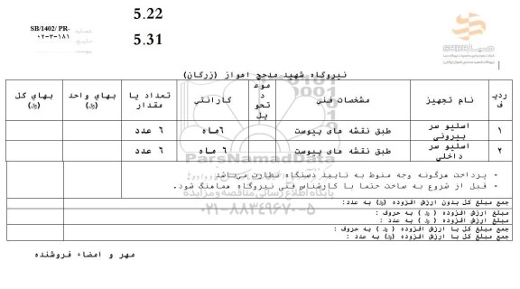 استعلام اسلیو سر بیرونی ...