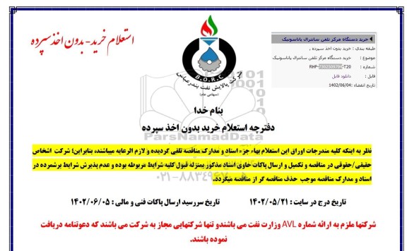 استعلام خرید دستگاه مرکز تلفن سانترال پاناسونیک