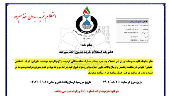 استعلام خرید خرید کابل آرموردار 
