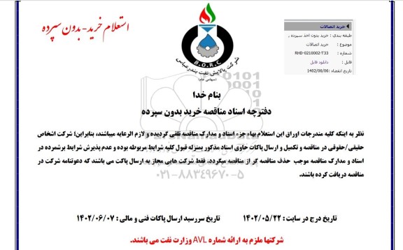 استعلام خرید اتصالات