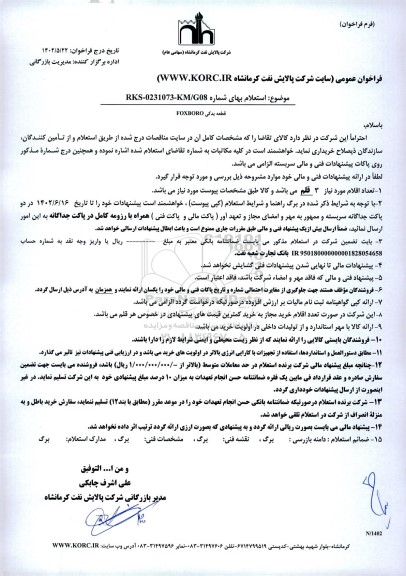 استعلام قطعات یدکی FOXBORO 