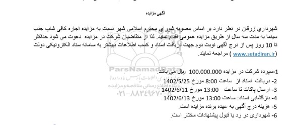 مزایده اجاره کافی شاپ