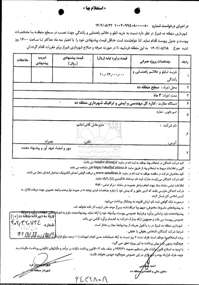 استعلام خرید تابلو و علائم راهنمایی و رانندگی