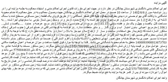 مزایده فروش یک قطعه زمین مسکونی مسطح شده با سنگ لاشه ای به ارتفاع 1.2 متر