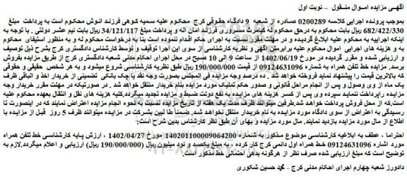 مزایده فروش خط تلفن همراه