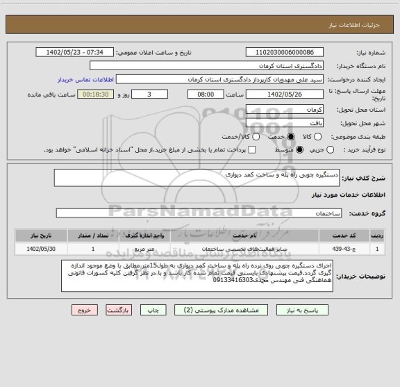 استعلام دستگیره چوبی راه پله و ساخت کمد دیواری