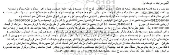 مزایده فروش خط تلفن همراه  
