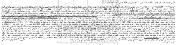 مزایده فروش ششدانگ عرصه و اعیان یکدستگاه آپارتمان مسکونی با پلاک ثبتی 6351 فرعی از 168 اصلی قطعه 5 تفکیکی مفروز و مجزا شده از 3042 فرعی از اصلی