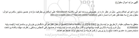 مزایده فروش سه خط تلفن همراه