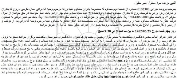 مزایده فروش یک دستگاه خودرو پژو 206