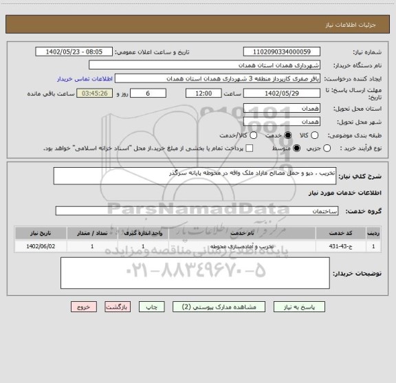 استعلام تخریب ، دپو و حمل مصالح مازاد ملک واقه در محوطه پایانه سرگذر