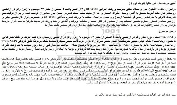 مزایده فروش ملک