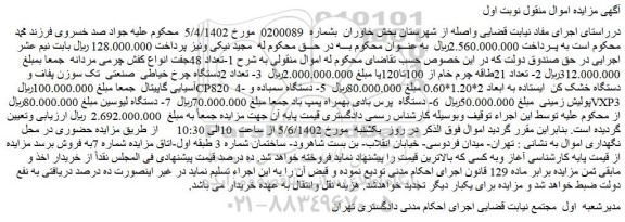 مزایده فروش 1-تعداد 48جفت انواع کفش چرمی مردانه و...