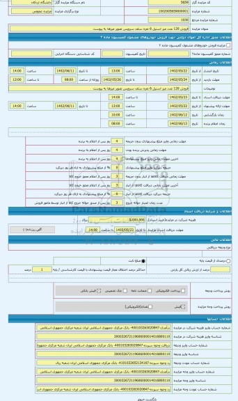 مزایده ، فروش میز استیل 6 نفره سلف سرویس
