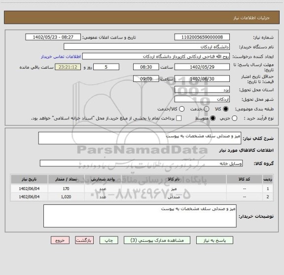 استعلام میز و صندلی سلف مشخصات به پیوست