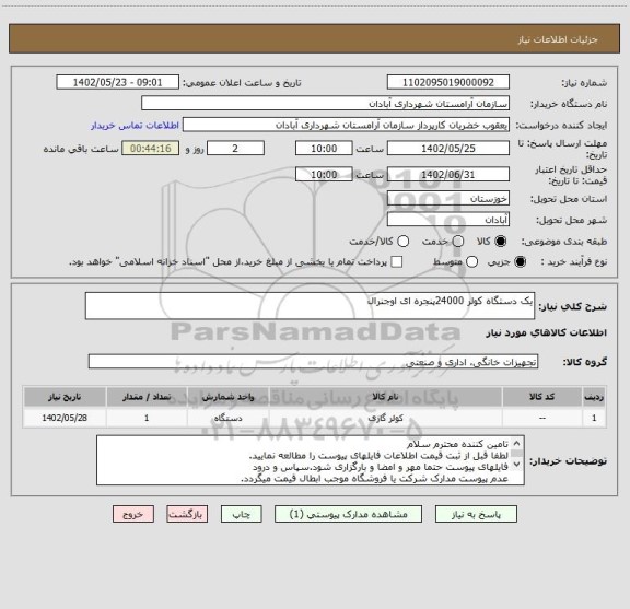 استعلام یک دستگاه کولر 24000پنجره ای اوجنرال