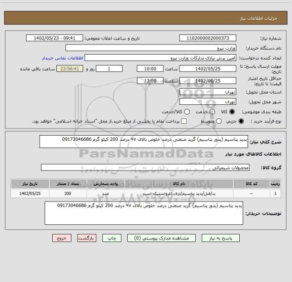 استعلام یدید پتاسیم (یدور پتاسیم) گرید صنعتی درصد خلوص بالای ۹۷ درصد 200 کیلو گرم 09173046686