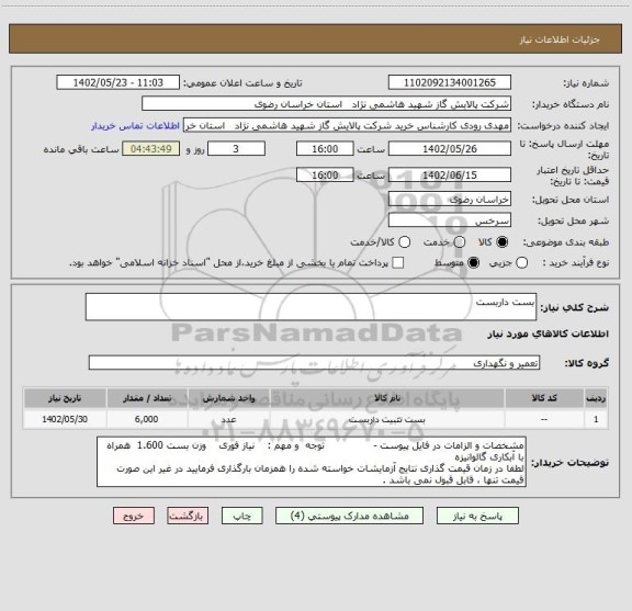 استعلام بست داربست
