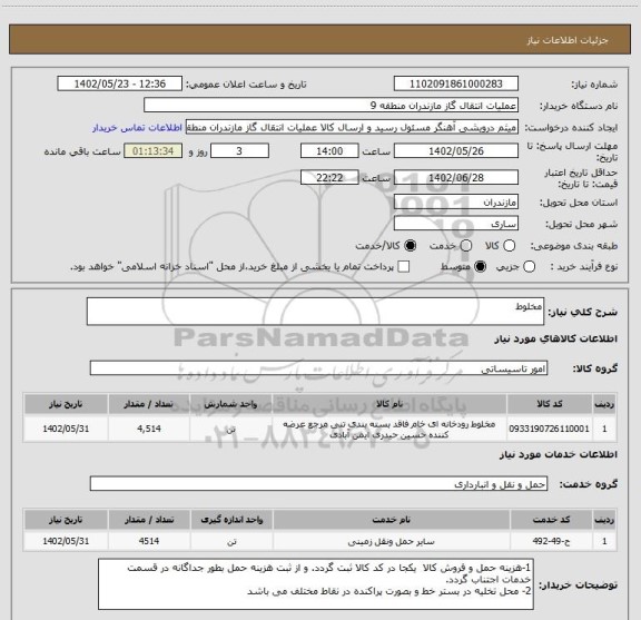 استعلام مخلوط