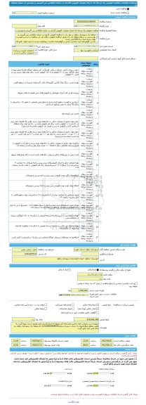 مناقصه، مناقصه عمومی یک مرحله ای اجرای عملیات کفپوش گذاری در خیابان طالقانی بین آفرینش و بهشتی در سطح منطقه یک