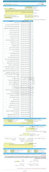 مناقصه، مناقصه عمومی یک مرحله ای عملیات اجرایی احداث و تجهیز ایستگاه پمپاژ و احداث خط انتقال برق شهرک گلخانه ای