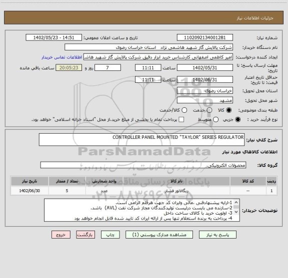 استعلام CONTROLLER PANEL MOUNTED "TAYLOR" SERIES REGULATOR
