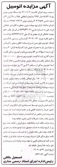 مزایده فروش یکدستگاه سواری پژو GLXI405 مدل 1386