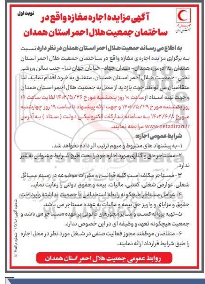 مزایده اجاره مغازه
