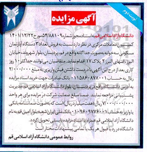 مزایده فروش سه دستگاه آپارتمان مسکونی سه خوابه - نوبت دوم