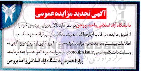 تجدید مزایده اجاره تالار پذیرایی