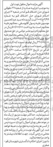 مزایده فروش خط همراه
