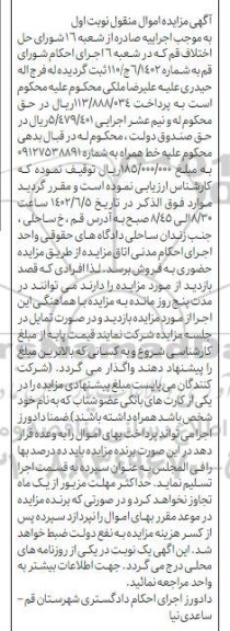 مزایده فروش خط همراه