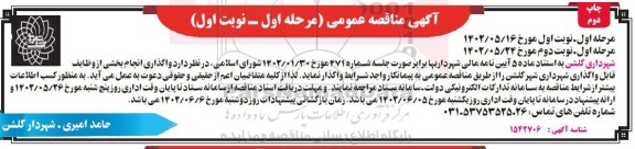 مناقصه واگذاری انجام بخشی از وظایف قابل واگذاری- چاپ دوم