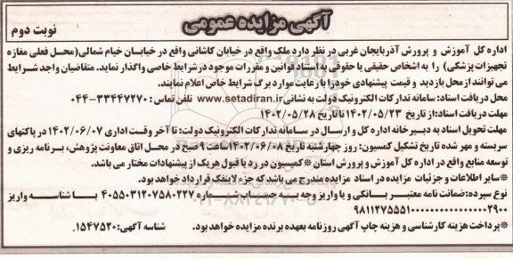 مزایده ملک نوبت دوم