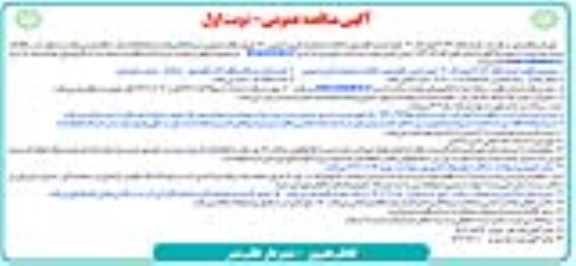 مناقصه عمومی اجرای کانال 60 * 60 کوچه تلار 40