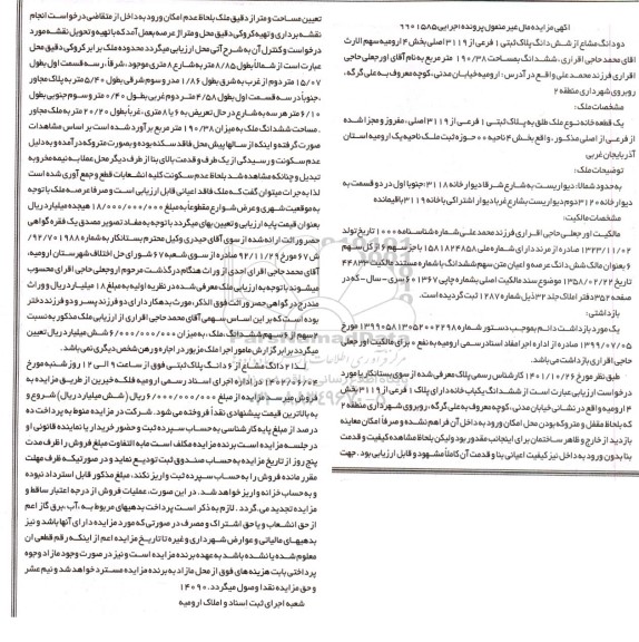 مزایده شش دانگ پلاک ثبتی1 فرعی از 3119 اصلی بخش 4 
