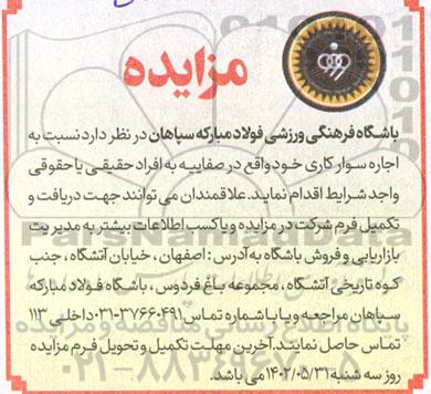 مزایده اجاره سوارکاری