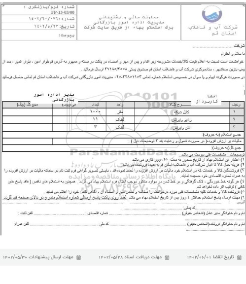 استعلام کابل شبکه، رادیو وایرلس و آنتن وایرلس