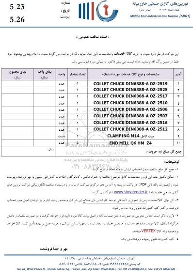 استعلام COLLET CHUCK DIN6388 - A OZ - 2519  ...