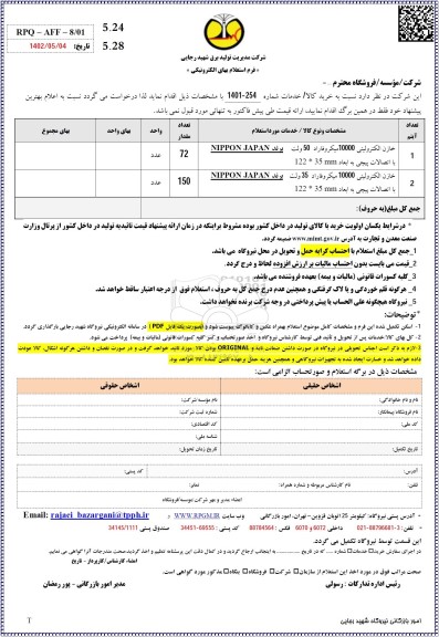 استعلام خازن الکترولیتی 10000 میکروفاراد و...
