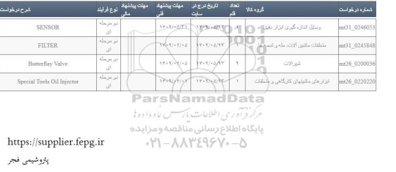 استعلام SENSOR....