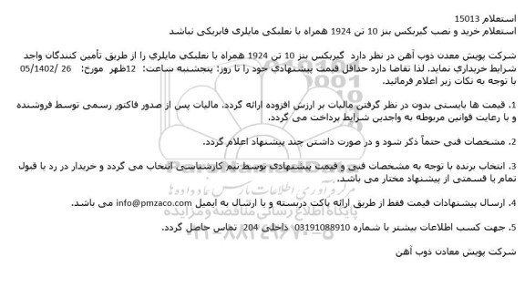 استعلام خرید و نصب گیربكس بنز 10 تن 1924 
