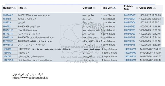استعلام یو پی اس ...