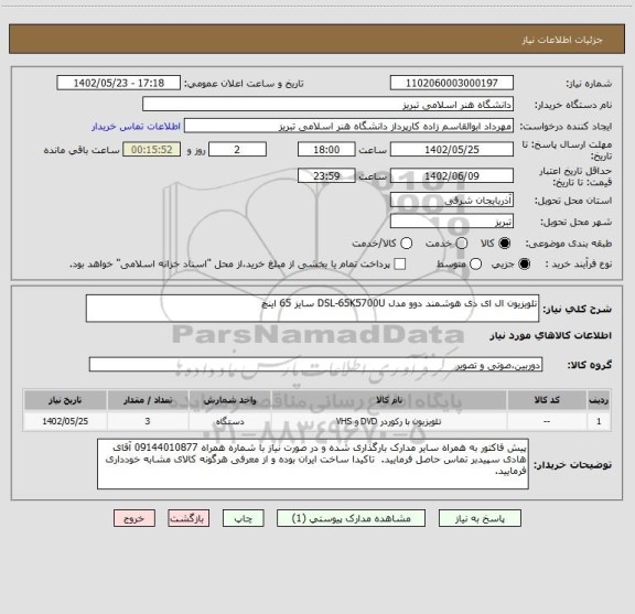 استعلام تلویزیون ال ای دی هوشمند دوو مدل DSL-65K5700U سایز 65 اینچ