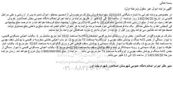 مزایده فروش زمین
