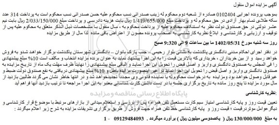 مزایده فروش امتیاز سیم کارت مستعمل تلفن همراه