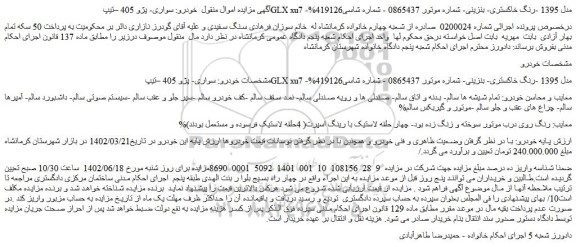 مزایده خودرو: سواری- پژو 405 –تیپGLX xu7 -مدل 1395 -رنگ خاکستری- بنزینی 
