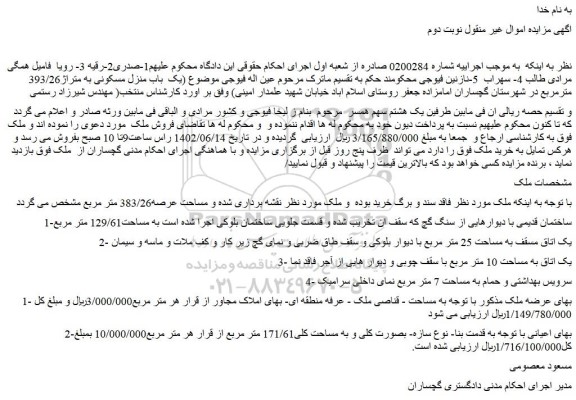 مزایده فروش ملک